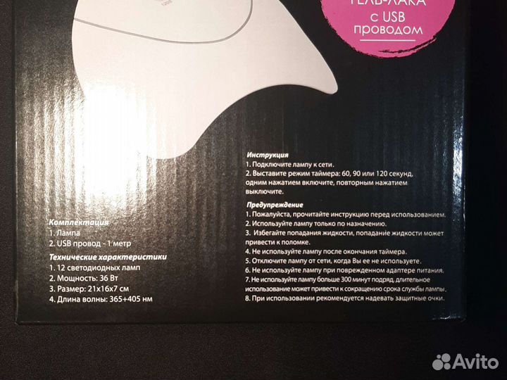 Лампа для сушки гель лака