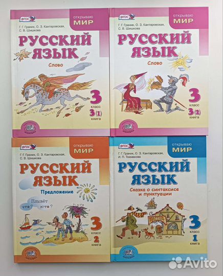 Учебник русского языка 3 класс Граник