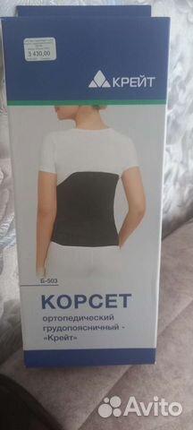 Корсет ортопедический