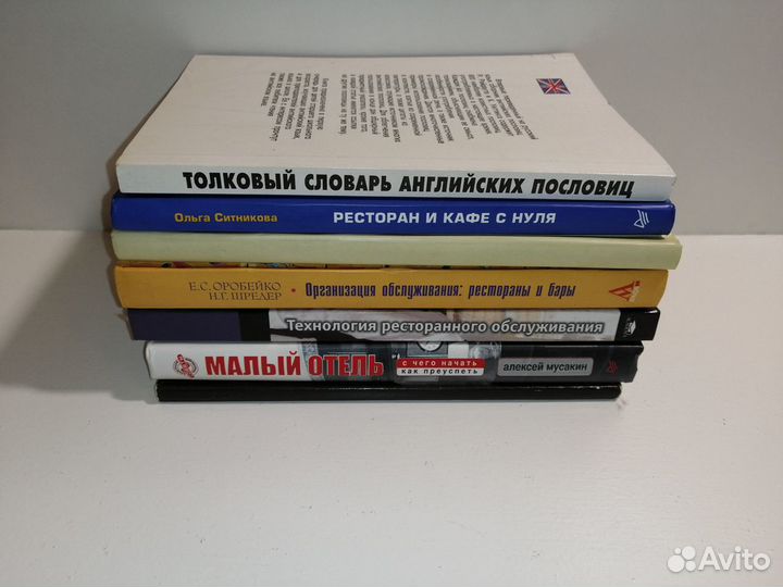 Учебники. Ресторанный, гостиничный бизнес, разное