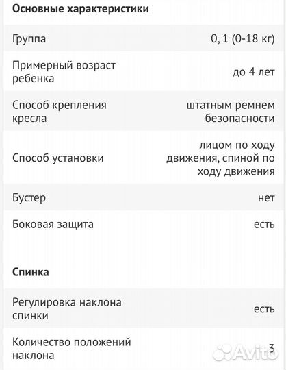 2 шт. Детское автокресло leader kids rally II