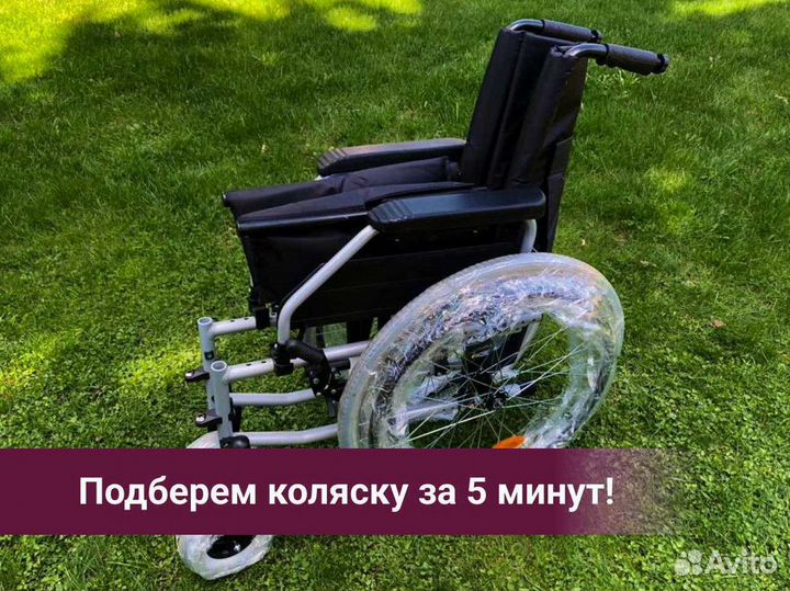 Кресло-коляска Быстрая доставка Раменское