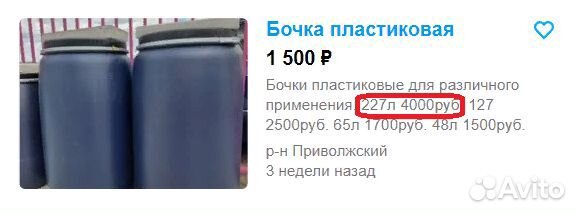 Бочка пластиковая 227 литров