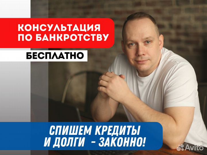 Банкротство физических лиц / Списание долгов