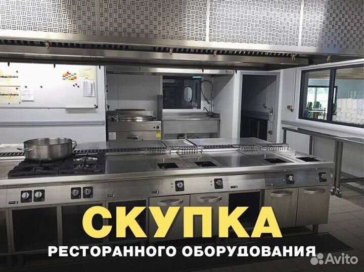 Скупка ресторанного оборудования и мебели