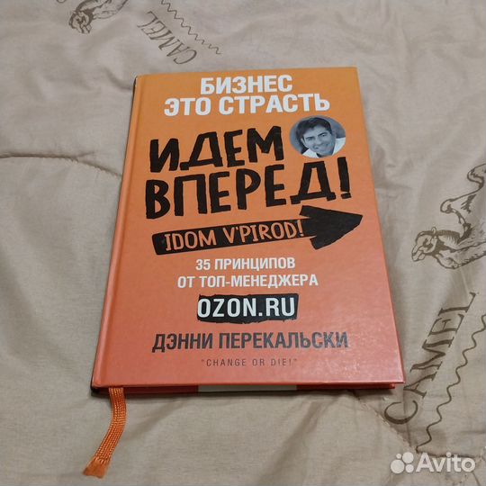 Идем вперед Дэнни Перекальски