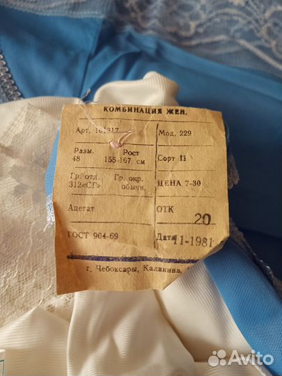 Женская комбинация СССР