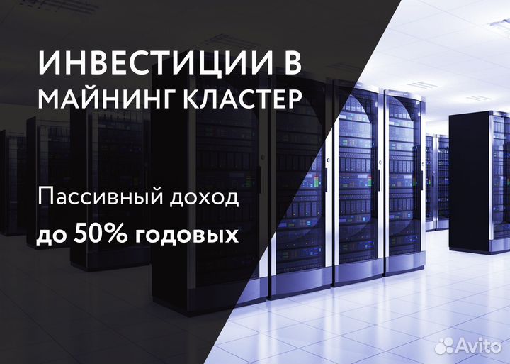 Требуется инвестиционный партнер в майнинг кластер