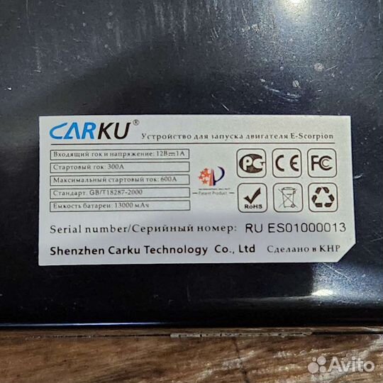 Устройство для запуска двигателя carku E-scorpion