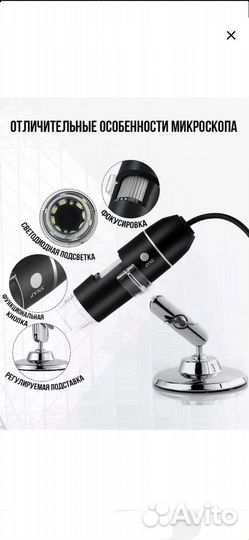 Цифровой юсб микроскоп