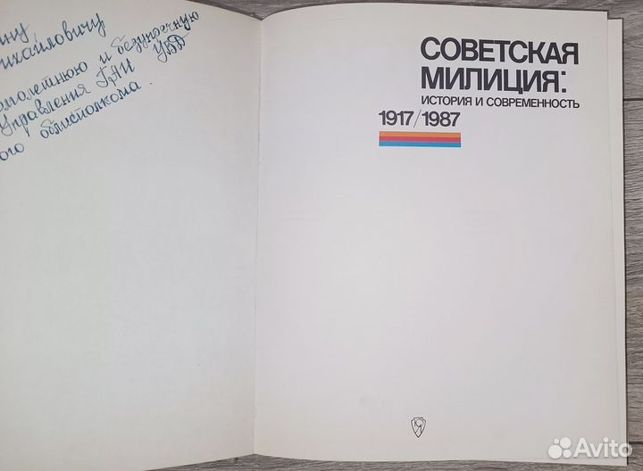 Советская Милиция история и современность