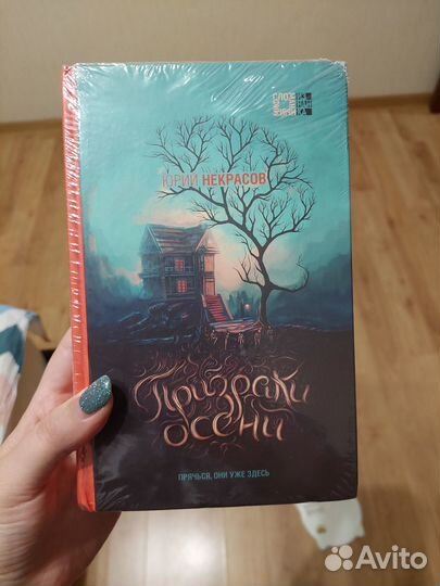 Призраки осени Осень призраков комплект