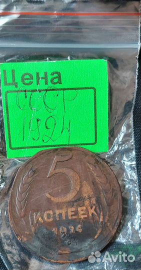 Старинная монета 1924г