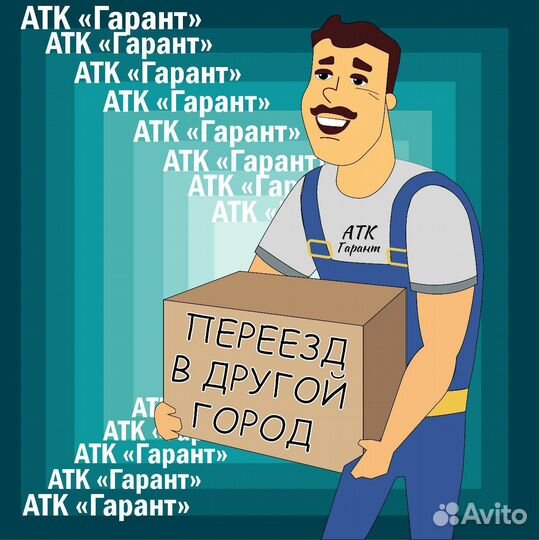 Переезды межгород