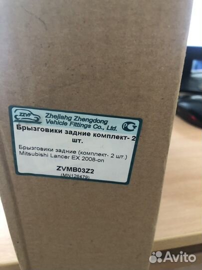 Брызговики задние