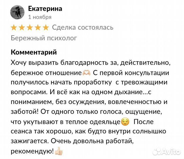 Бережный психолог