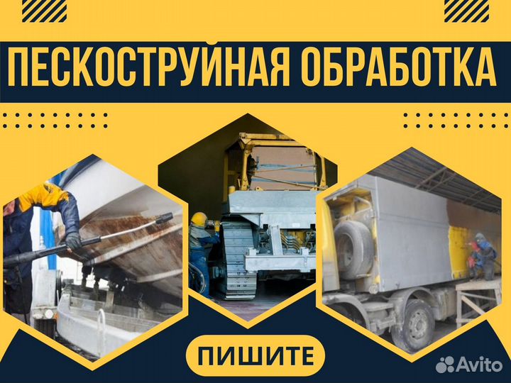 Пескоструйная обработка