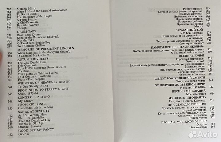 Книга-билингв У. Уитмен 