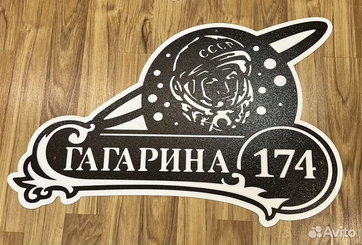 Красивая табличка с адресом