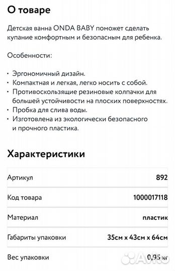 Ванночка для купания