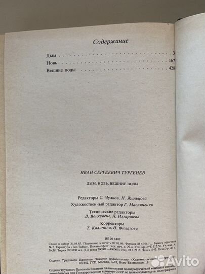 И.С. Тургенев собрание