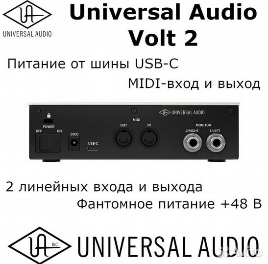 Universal Audio Volt 2 (В продаже, Запечатана)