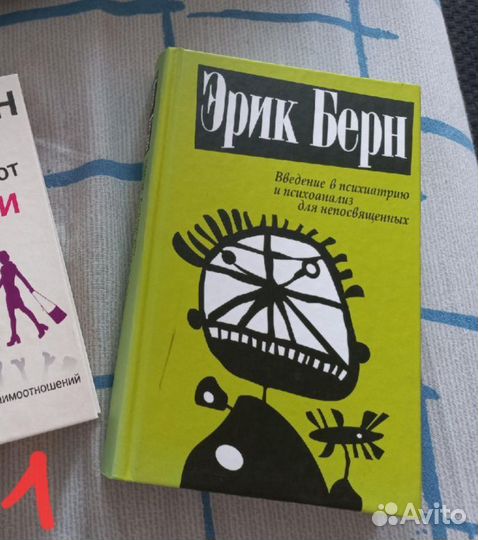 Эрик Берн Введение в психиатрию
