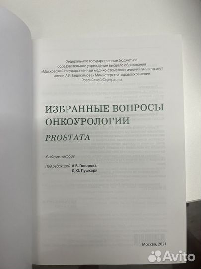 Учебник Избранные вопросы онкоурологии