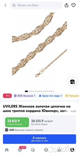 Золотая полновесная цепочка женская 585 пробы