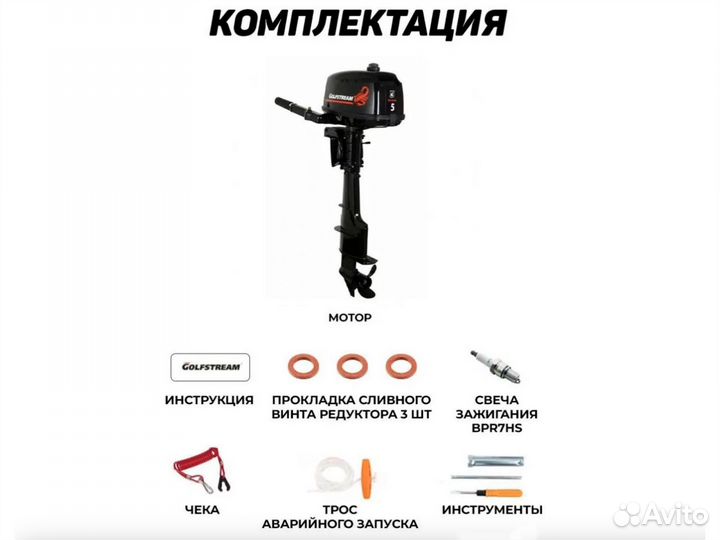 Лодочный мотор Golfstream (Гольфстрим) T 5 BMS