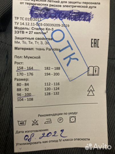 Костюм рабочий летний