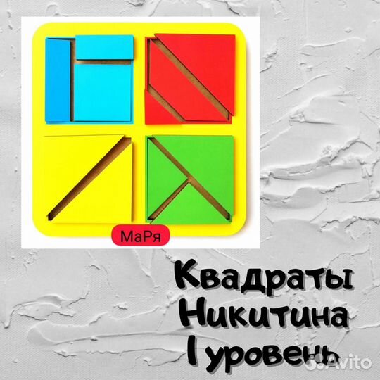 Квадраты Никитина