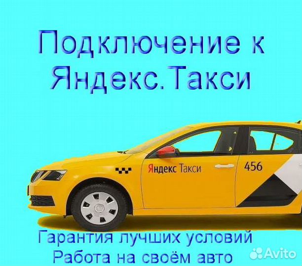 Работа в Яндекс.Про с личным авто подключение