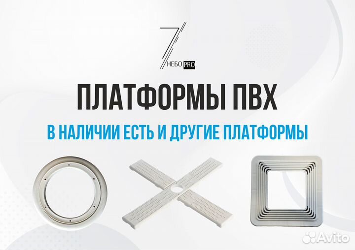 Комплектующие для натяжных потолков