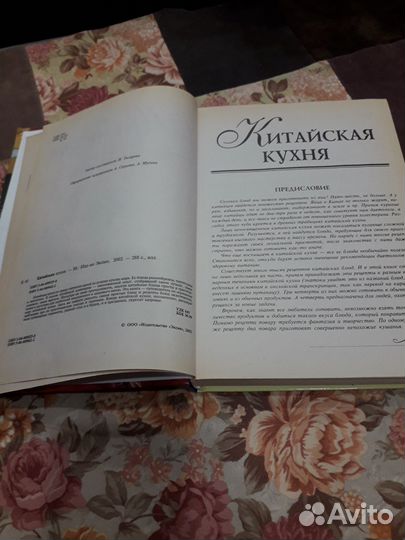 Китайская кухня