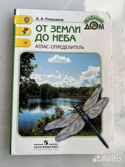 Атлас-определитель 