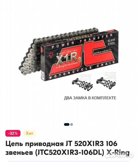 Цепь приводная для мотоцикла