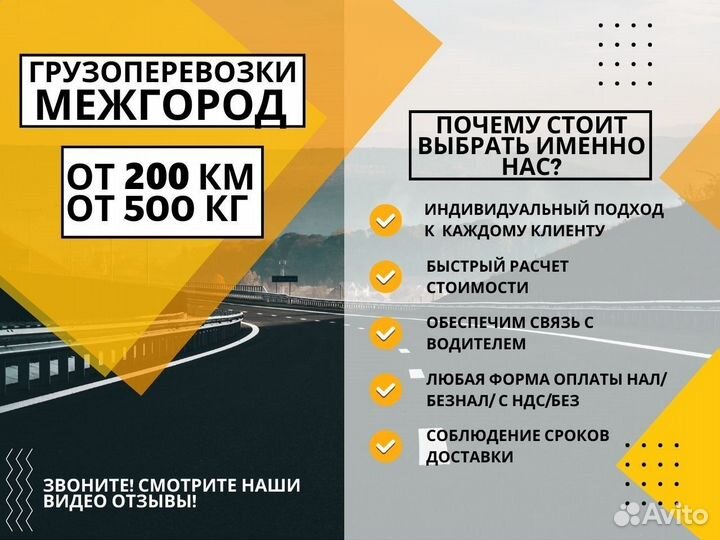 Грузоперевозки Межгород от 200 км Фура до 20 тонн