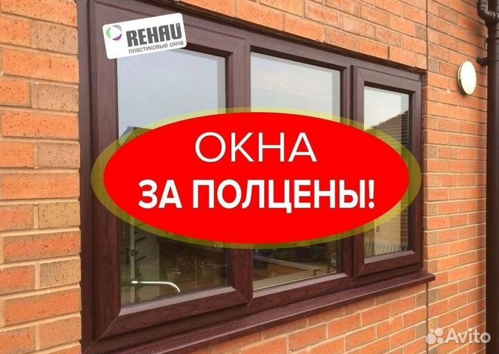 Окна быстро за день