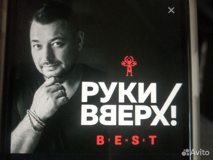 Билеты на Руки вверх