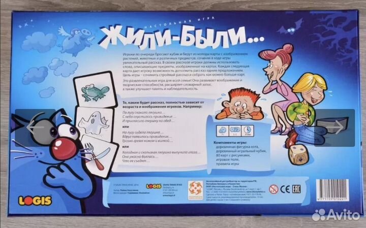 Настольная игра Жили-были