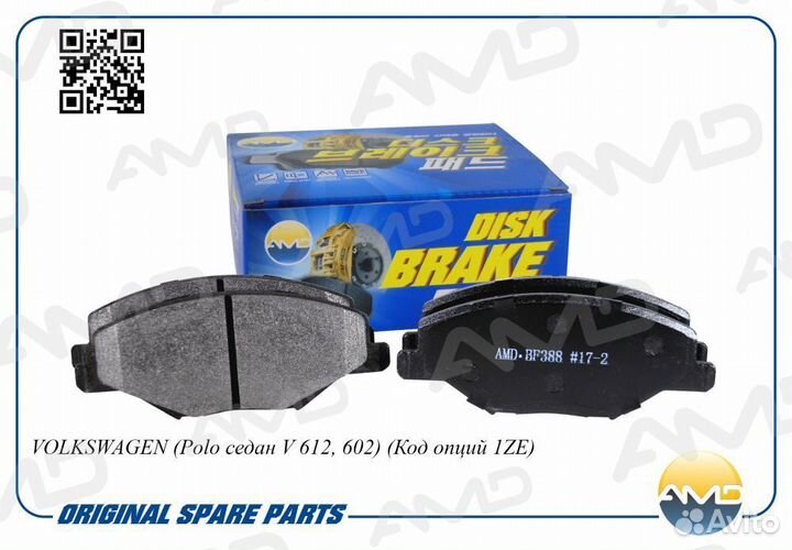 Колодки тормозные AMD AMD.BF388 AMD.BF388 AMD
