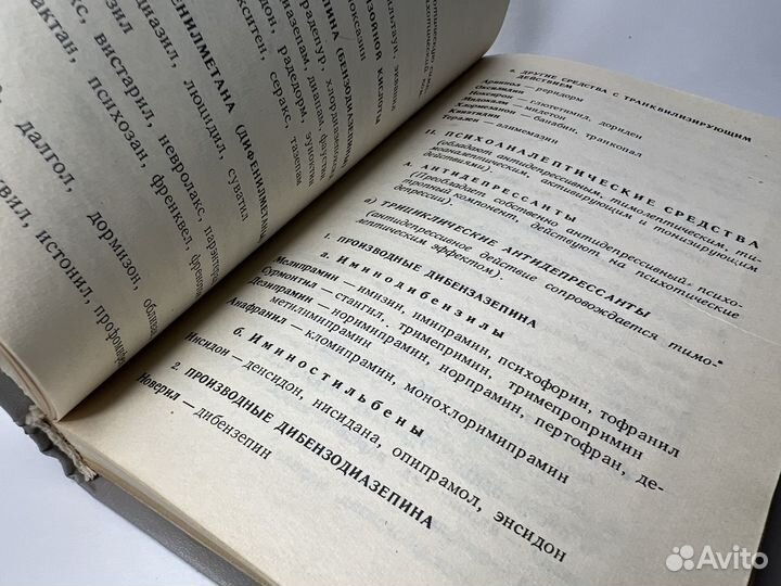 Психофармакотерапия Бурназян Г. А