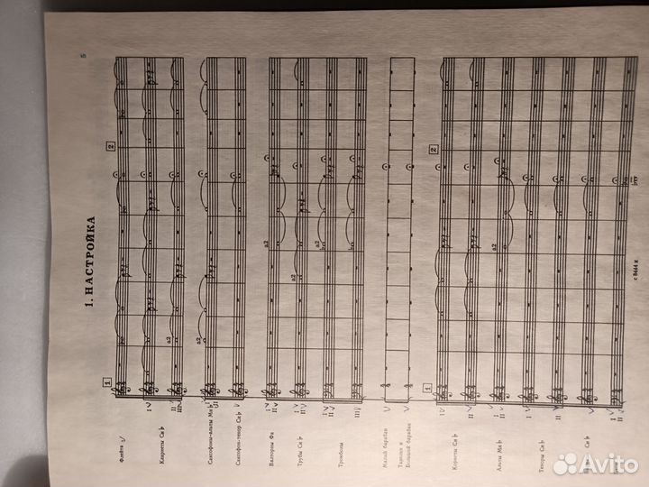 Школа игры для дух. оркестра партитура и голоса