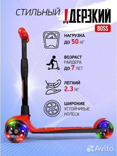 Самокат детский boss (светящиеся колеса) красный