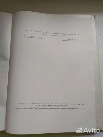 Художественный альбом Левитан