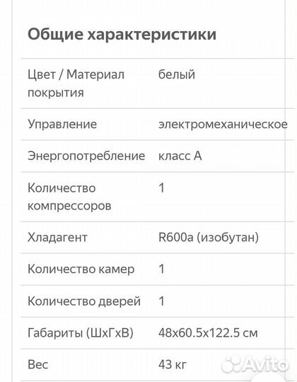 Морозильная камера бирюса 114 бу