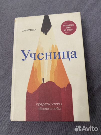 Ученица книга