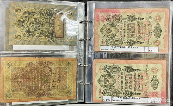 Банкноты Царской России. До 1917 года