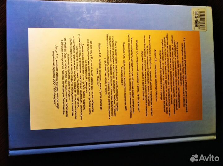 Книга Электронная Коммерция А. В. Юрасов